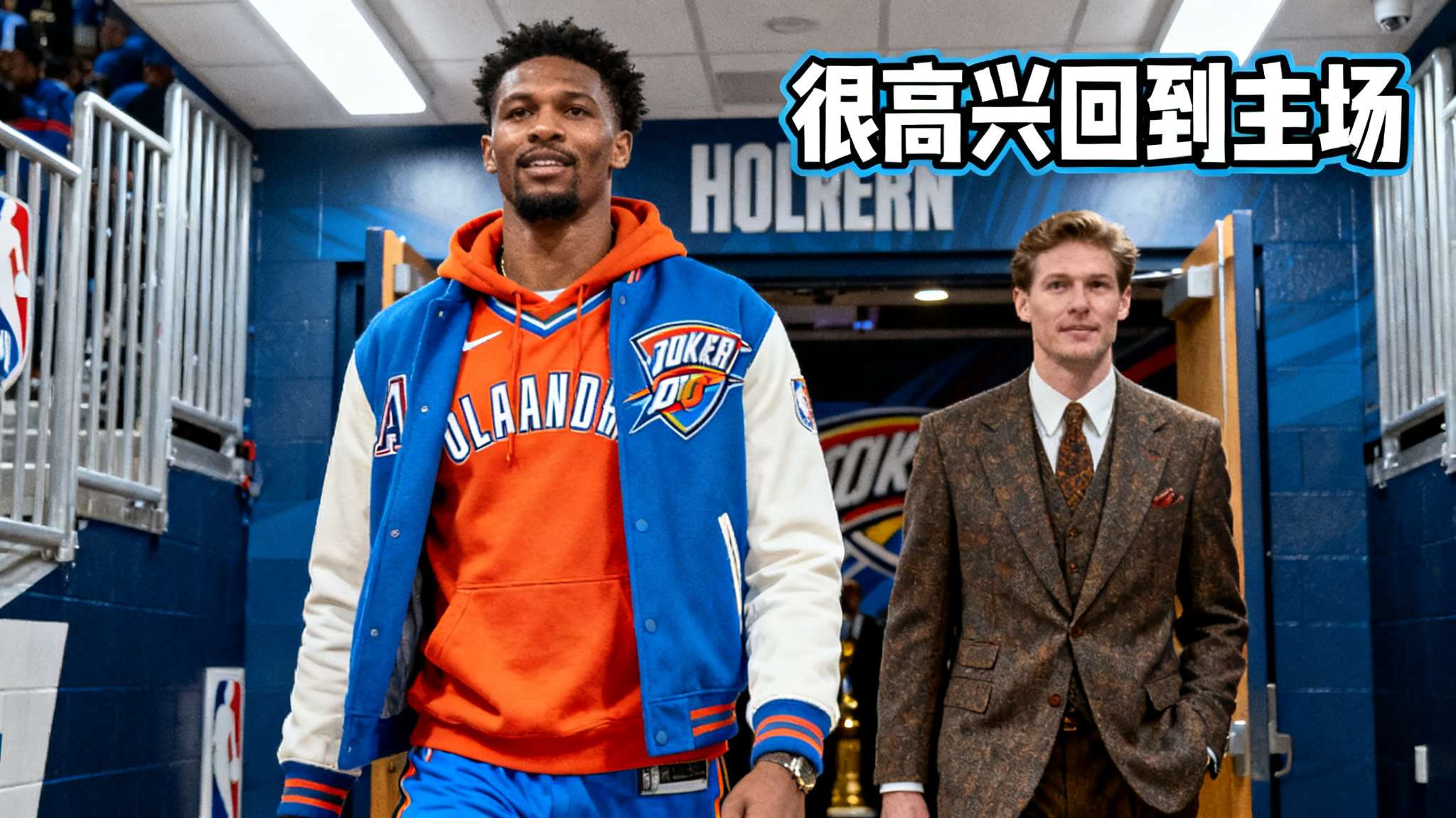 气质非凡!雷霆官媒晒众球员入场穿搭照:很高兴回到主场 作为NBA新赛季的一支备受瞩目的劲旅,俄克拉荷马雷霆队不仅球技出众,更在时尚领域